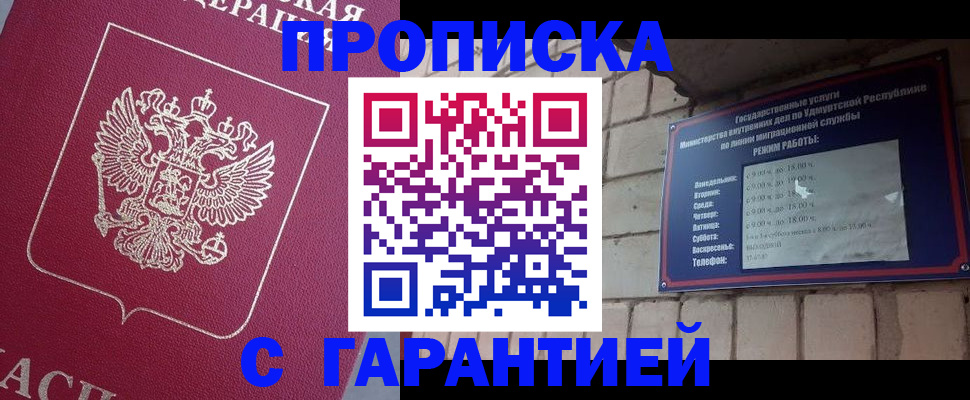 временная регистрация надежно в Михайловке