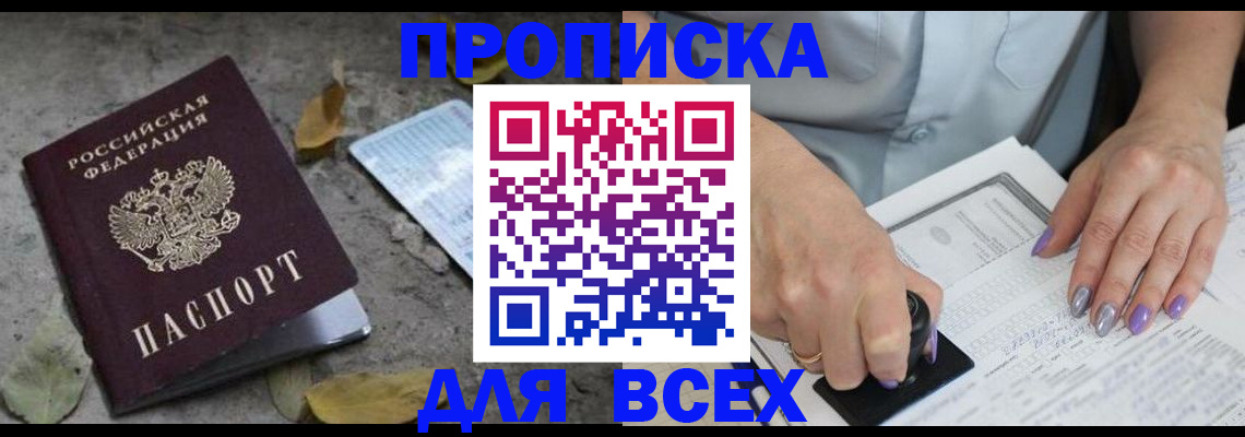 временная регистрация в квартире в Михайловке