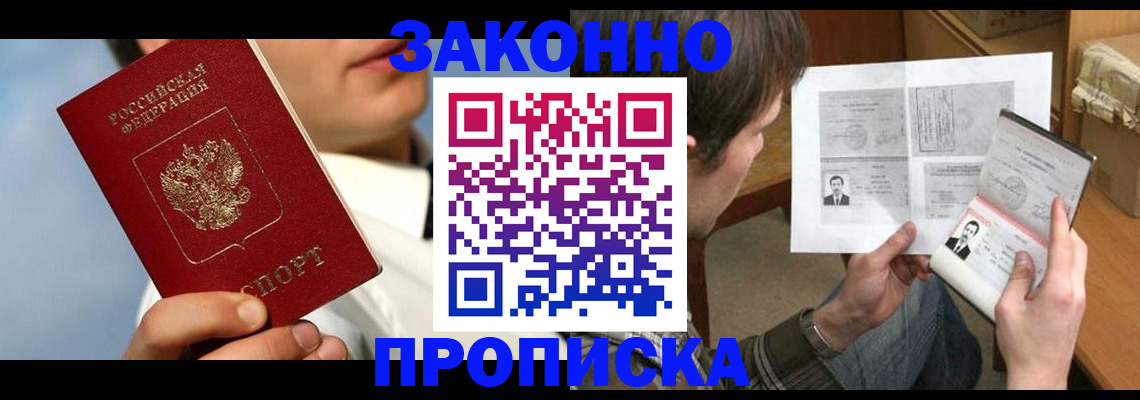 прописка регистрация в Михайловке