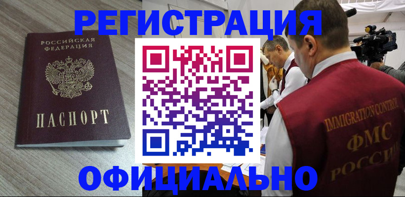 временная регистрация недорого в Михайловке