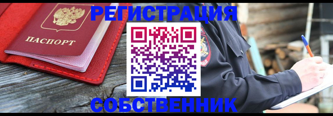 временная регистрация законно в Михайловке